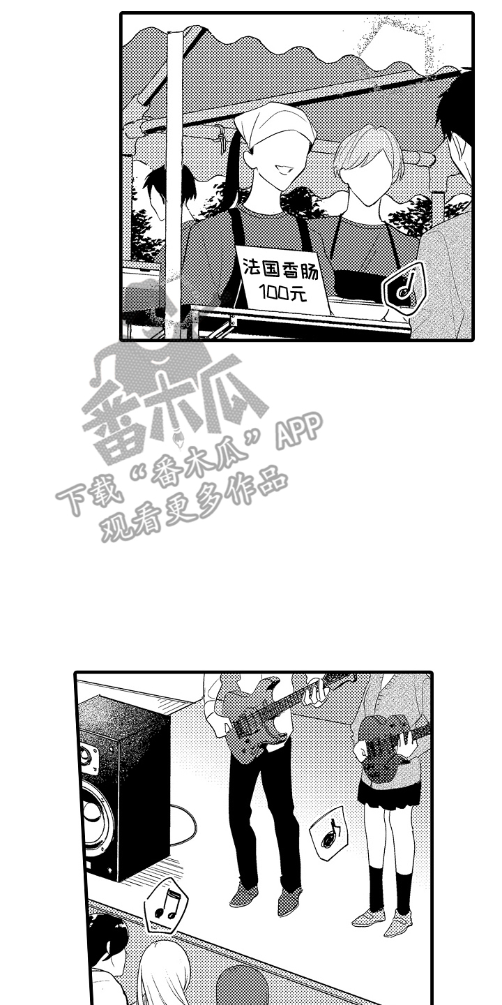 偷偷喜欢他漫画,第16章：不过如此1图