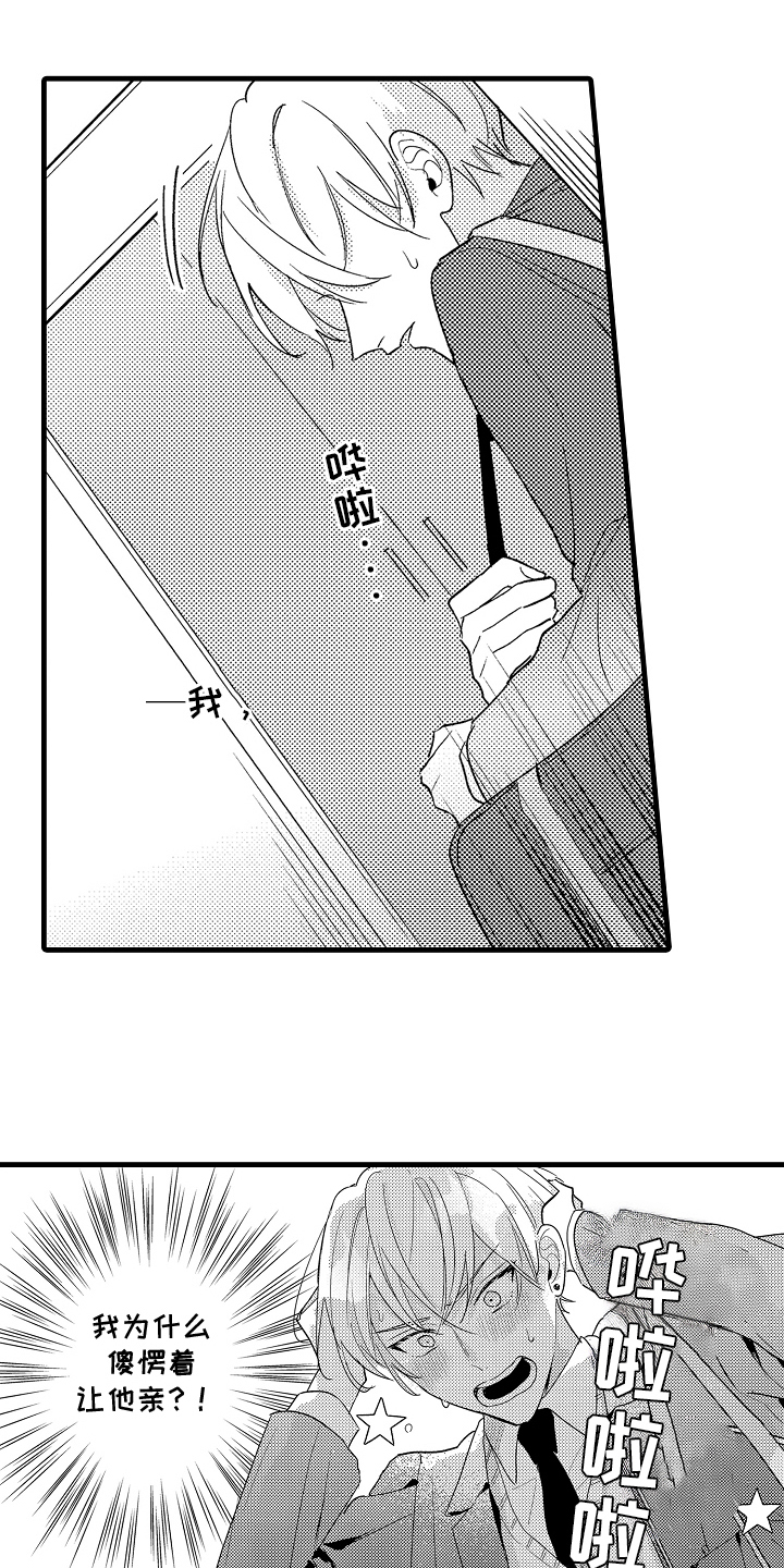 偷偷喜欢他漫画,第12章：有意思3图
