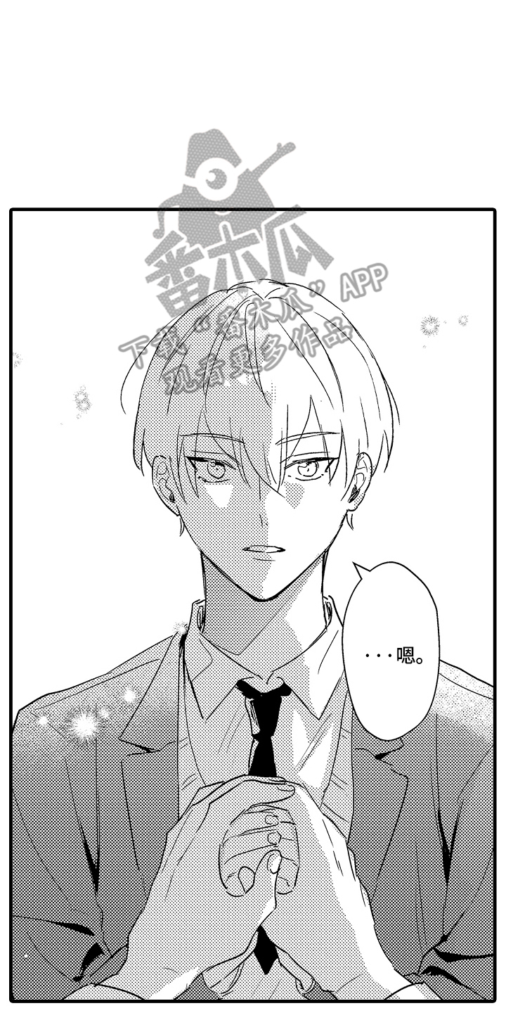 偷偷喜欢他漫画,第7章：吃醋4图