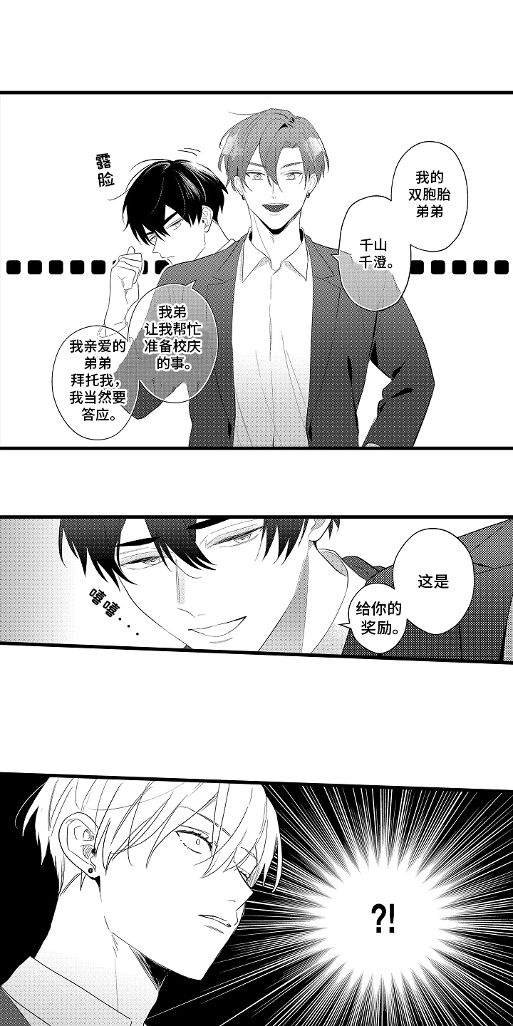偷偷喜欢他漫画,第5章：奖励5图