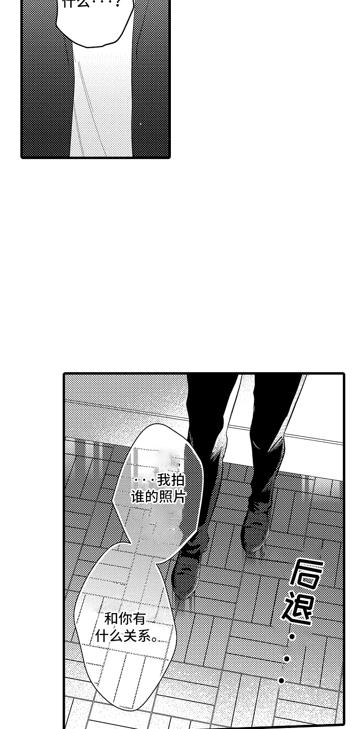 偷偷喜欢他漫画,第2章：目的是5图