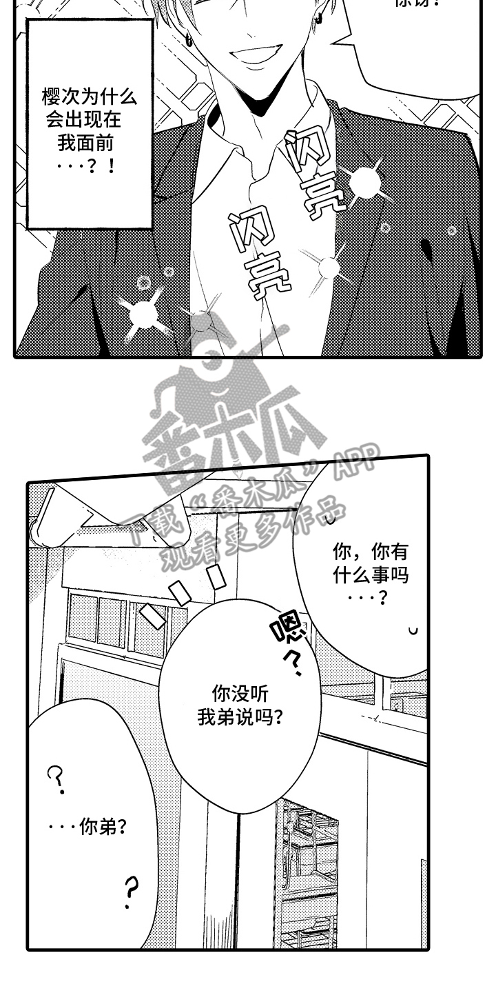偷偷喜欢他漫画,第5章：奖励4图