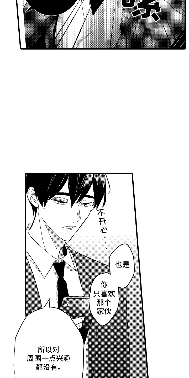 偷偷喜欢他漫画,第3章：跟踪狂5图