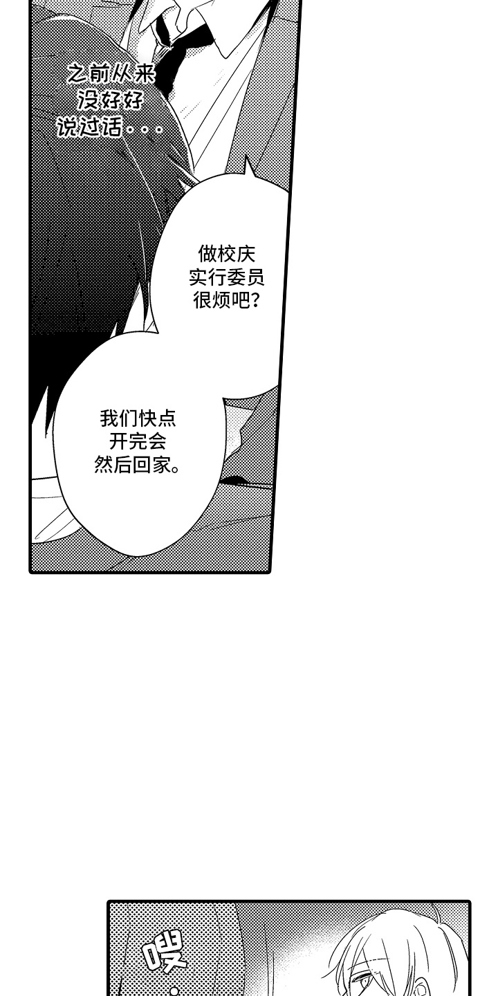 偷偷喜欢他漫画,第1章：一见钟情2图