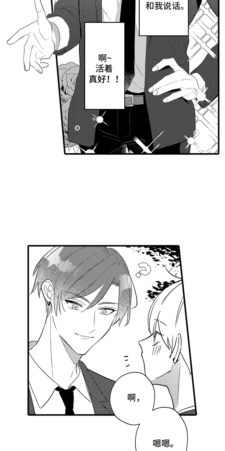 偷偷喜欢他漫画,第5章：奖励2图