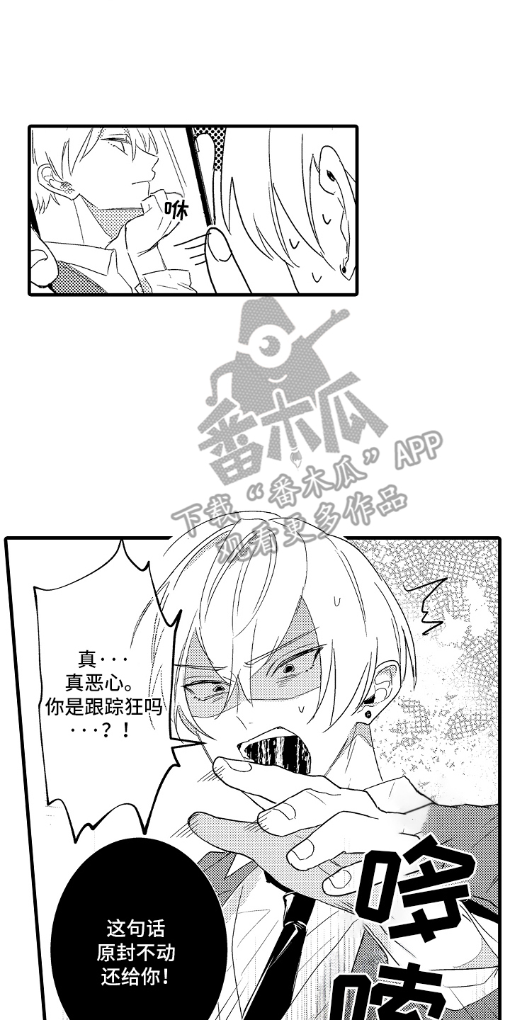 偷偷喜欢他漫画,第3章：跟踪狂4图