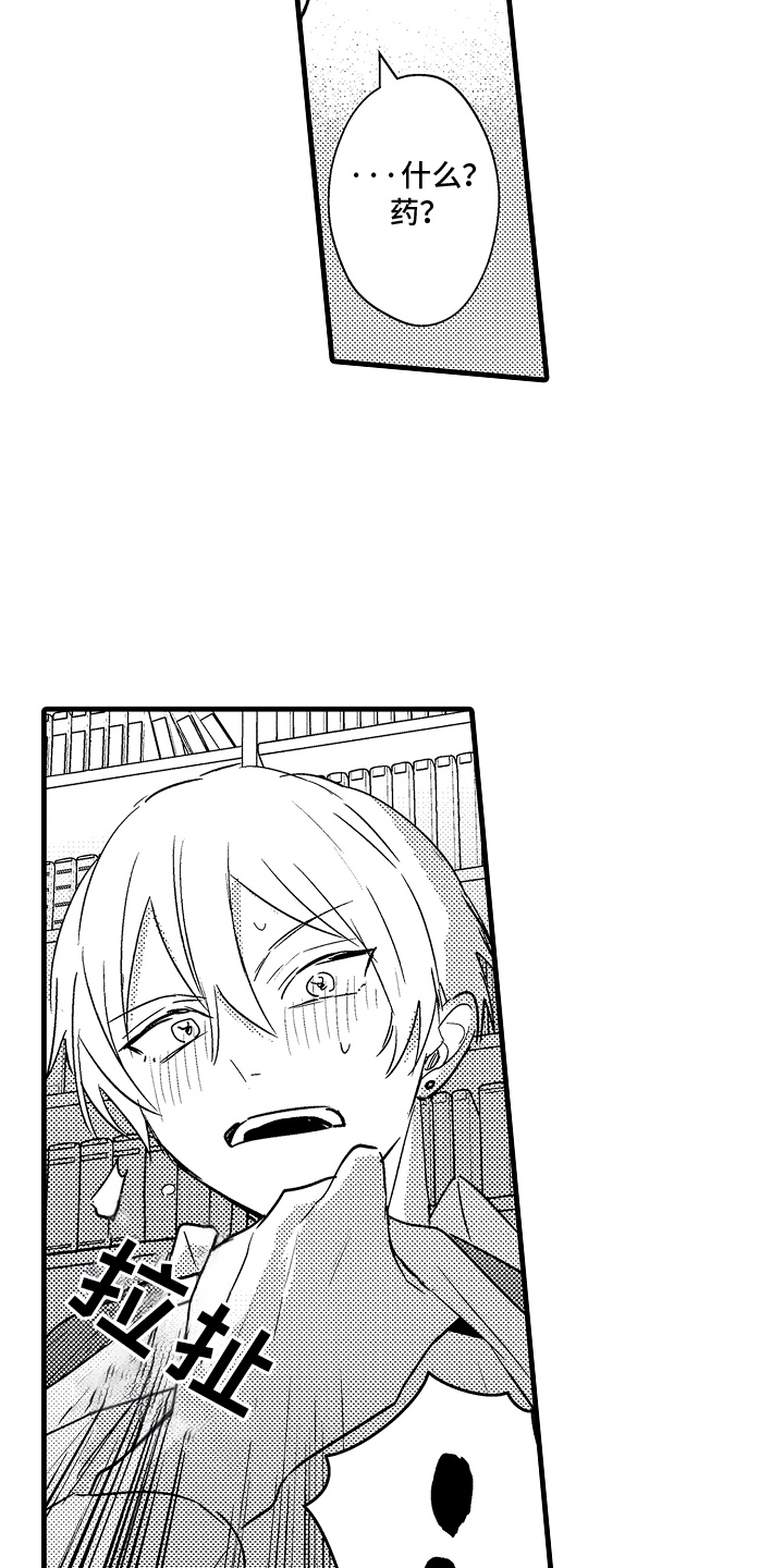 偷偷喜欢他漫画,第8章：副作用2图
