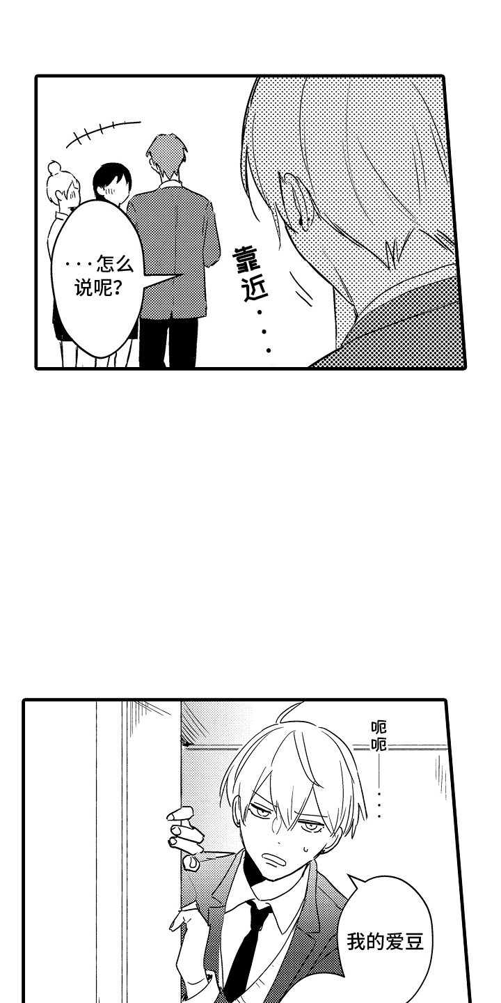 偷偷喜欢他漫画,第6章：心情复杂5图