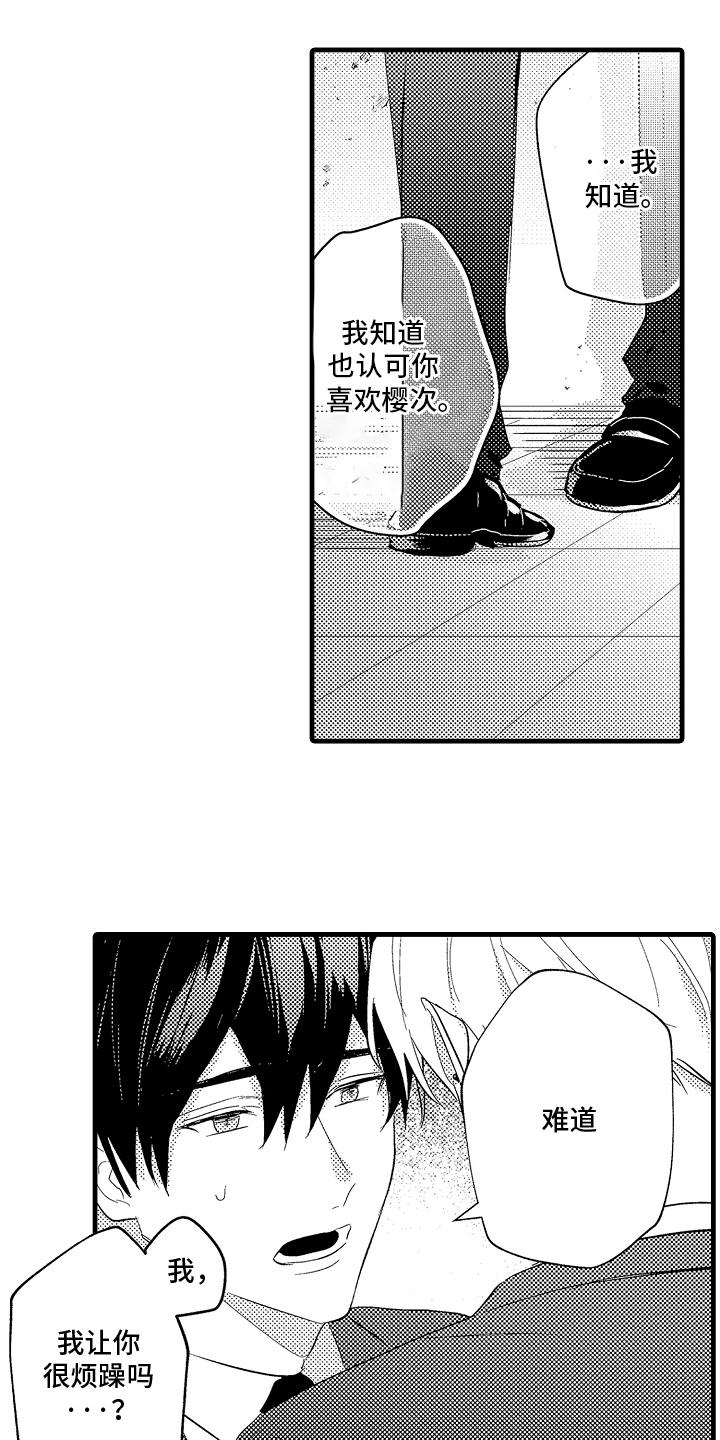 偷偷喜欢他漫画,第3章：跟踪狂4图