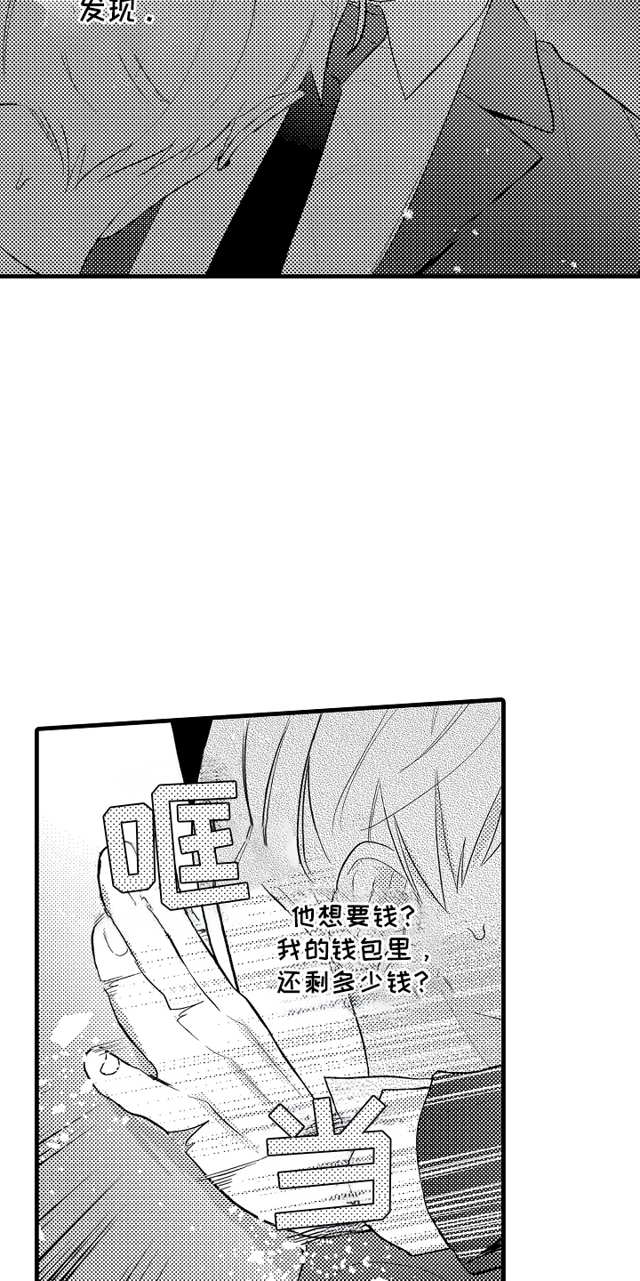 偷偷喜欢他漫画,第2章：目的是3图