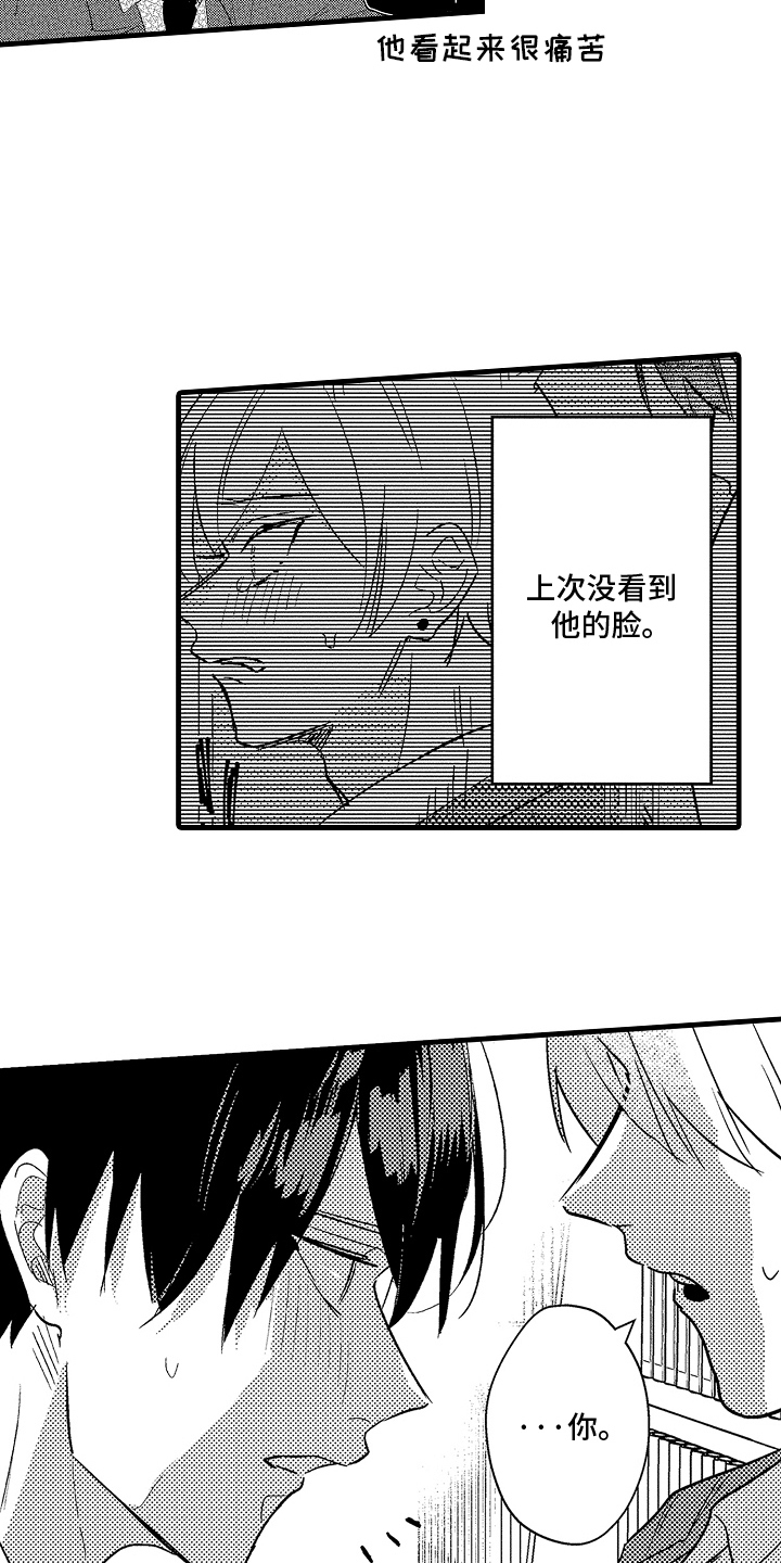 偷偷喜欢他漫画,第8章：副作用5图