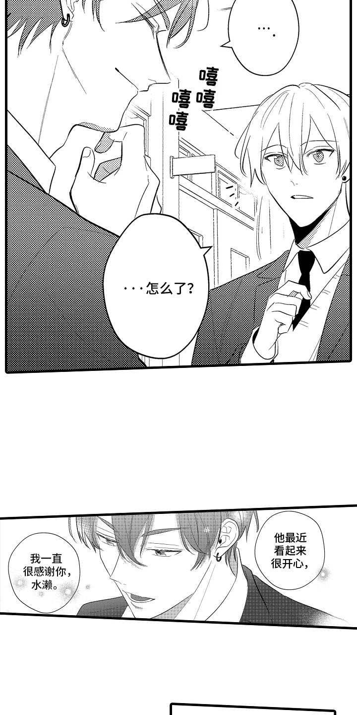 偷偷喜欢他漫画,第9章：社交恐惧症2图