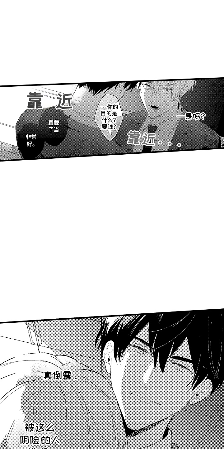 偷偷喜欢他漫画,第2章：目的是2图