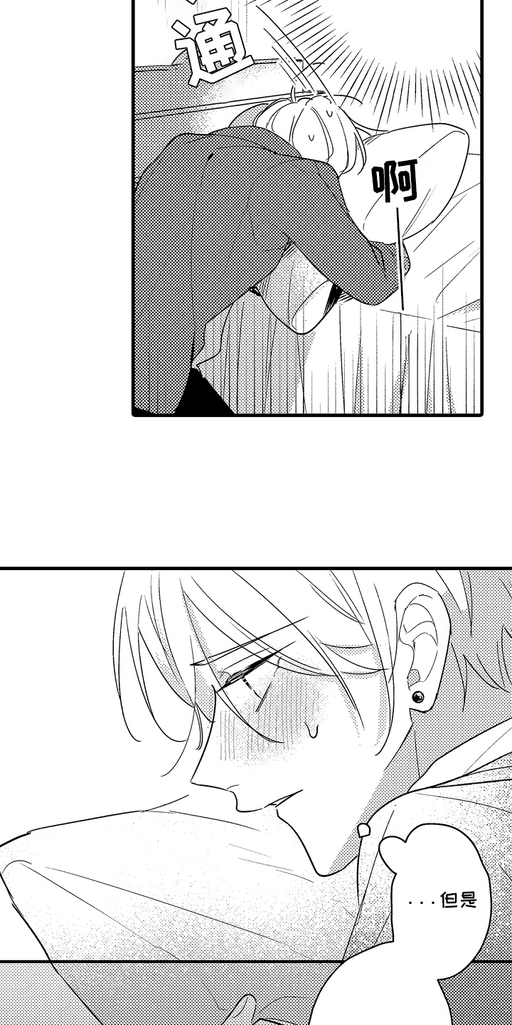 偷偷喜欢他漫画,第12章：有意思5图
