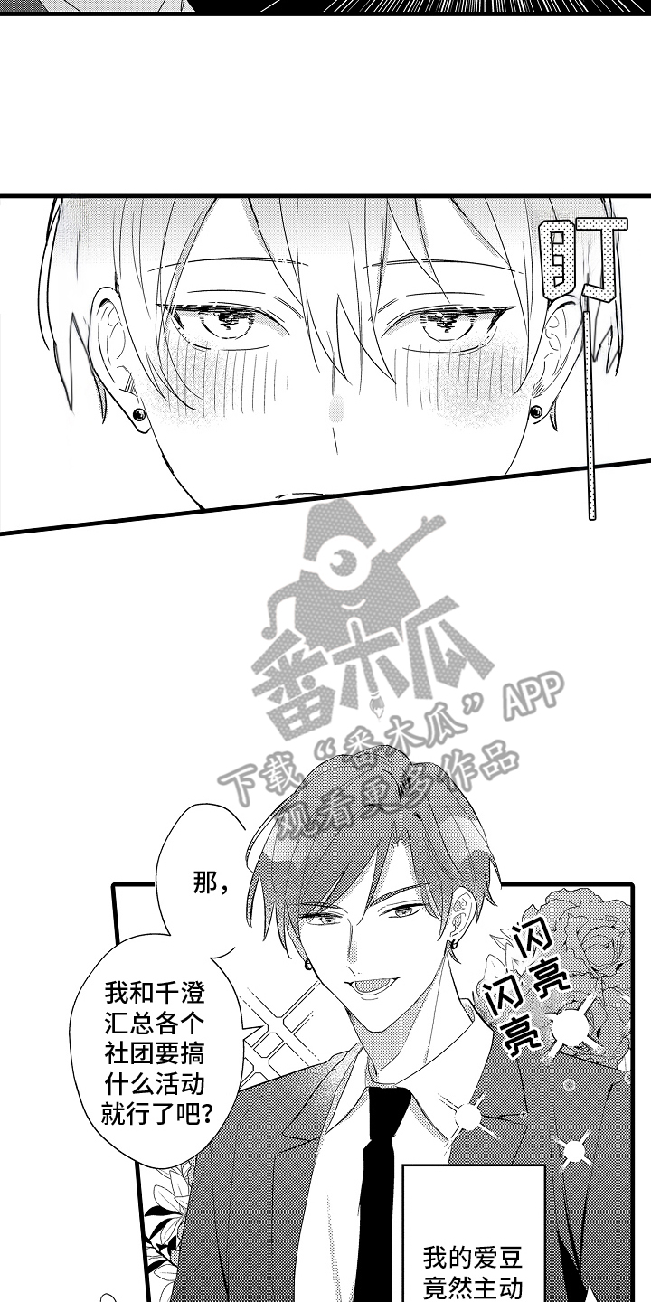 偷偷喜欢他漫画,第5章：奖励1图