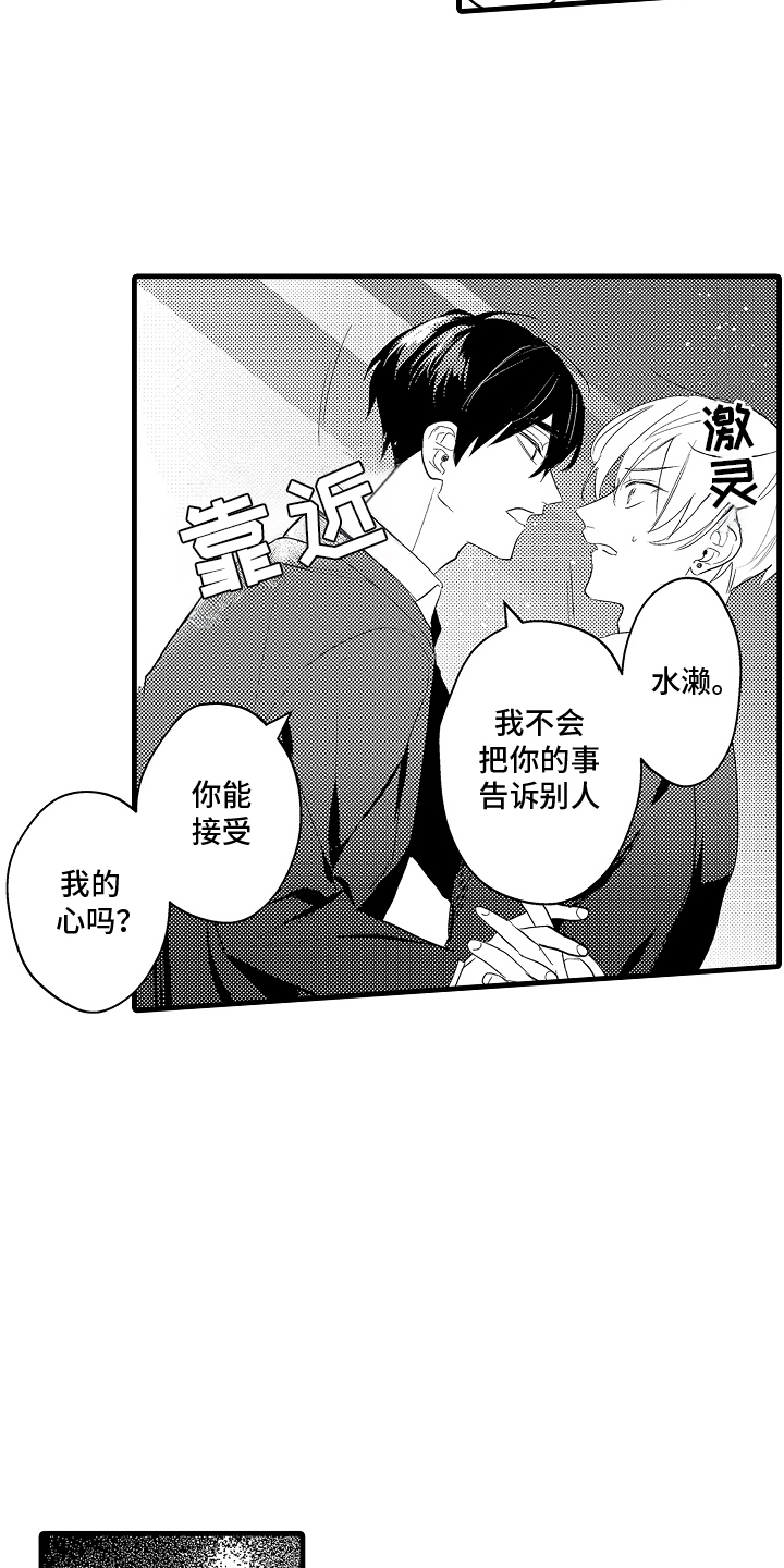 偷偷喜欢他漫画,第3章：跟踪狂2图