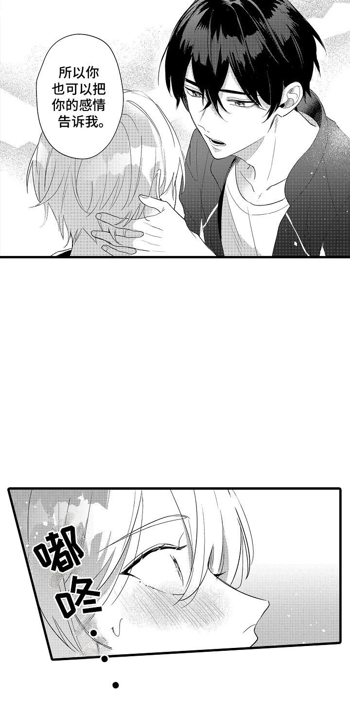 偷偷喜欢他漫画,第11章：因为5图