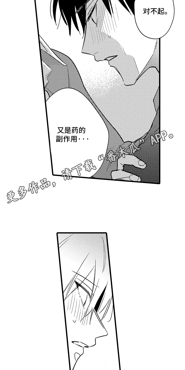 偷偷喜欢他漫画,第8章：副作用1图