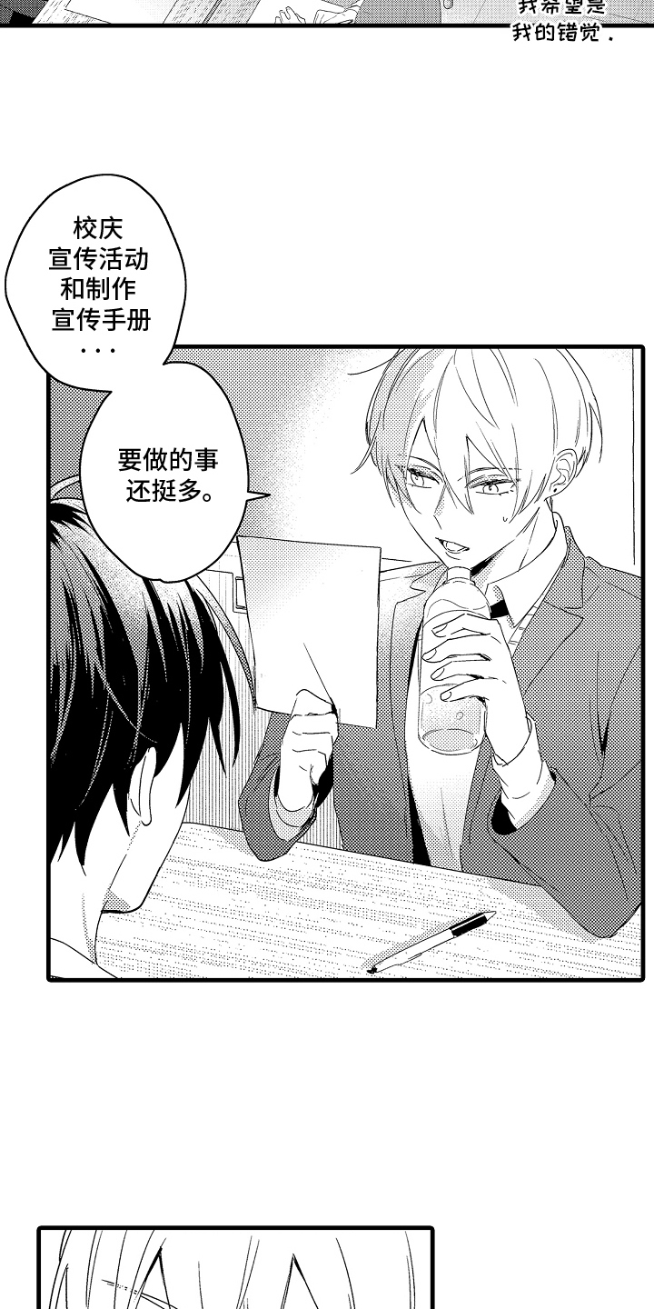 偷偷喜欢他漫画,第1章：一见钟情4图