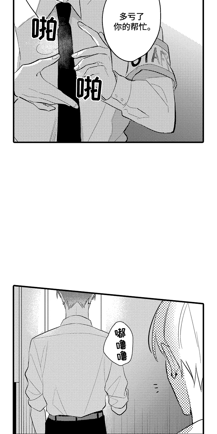 偷偷喜欢他漫画,第17章：完全相反2图