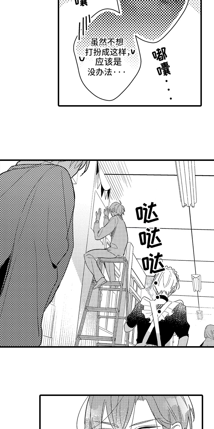 偷偷喜欢他漫画,第13章：女仆装5图