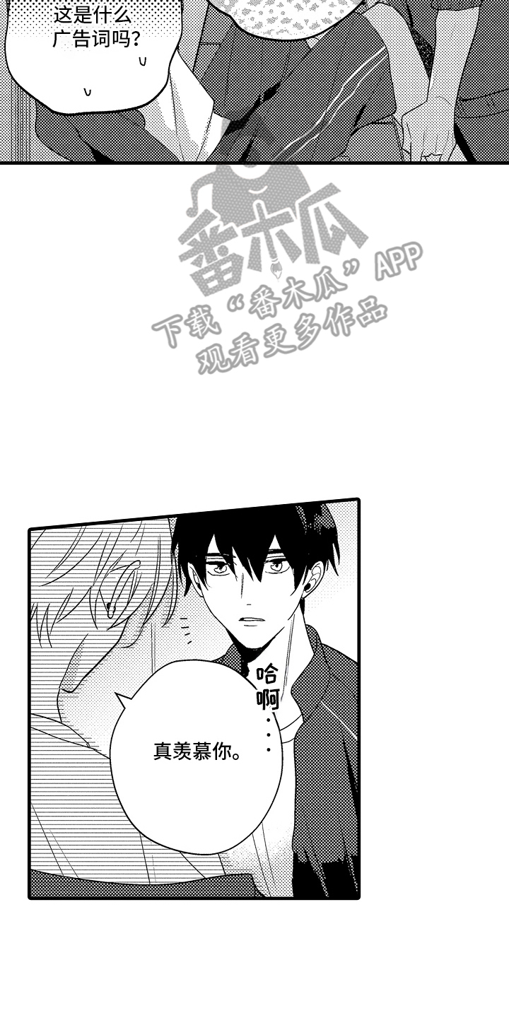 偷偷喜欢他漫画,第10章：羡慕1图