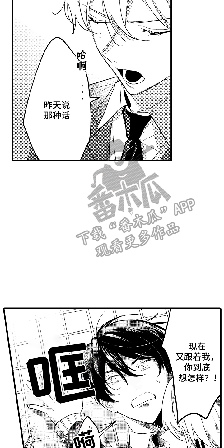 偷偷喜欢他漫画,第15章：想怎么样1图