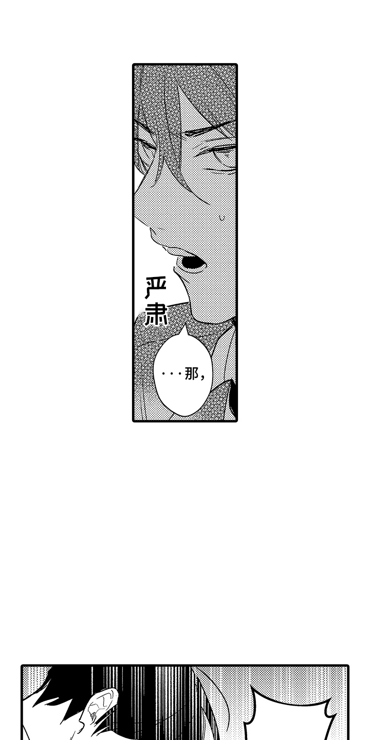 偷偷喜欢他漫画,第7章：吃醋2图