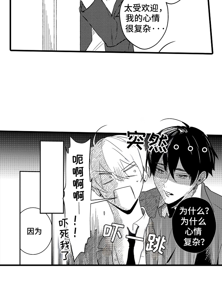 偷偷喜欢他漫画,第6章：心情复杂1图