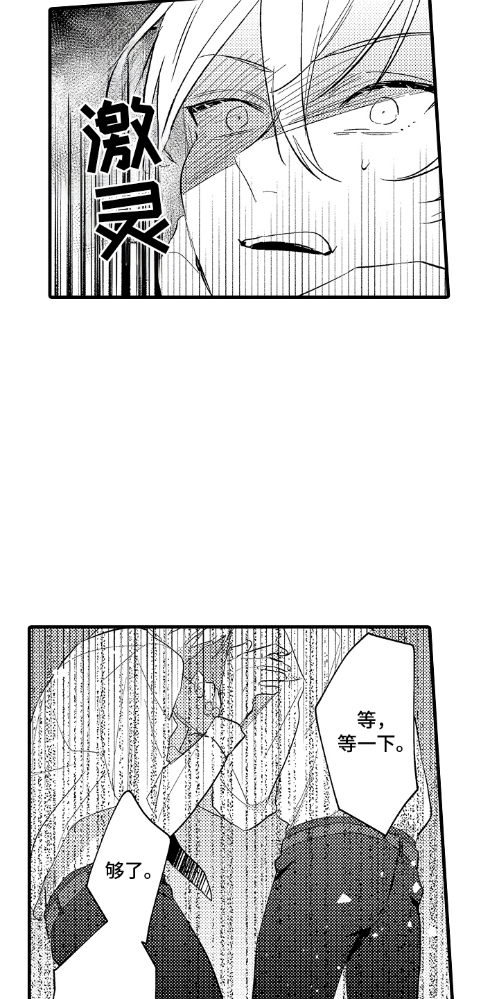 偷偷喜欢他漫画,第18章：他会怎么做5图