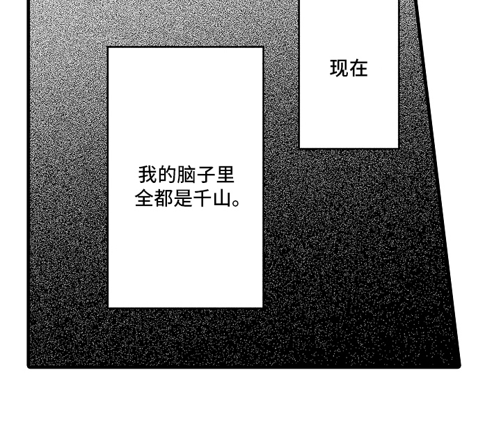 偷偷喜欢他漫画,第11章：因为1图