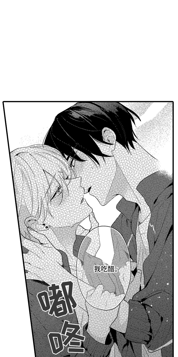 偷偷喜欢他漫画,第11章：因为3图