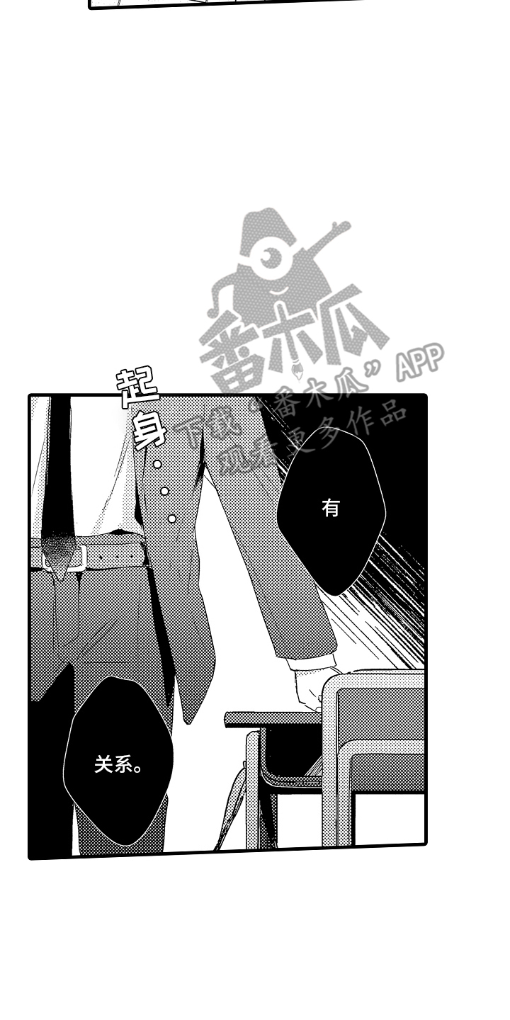 偷偷喜欢他漫画,第2章：目的是1图