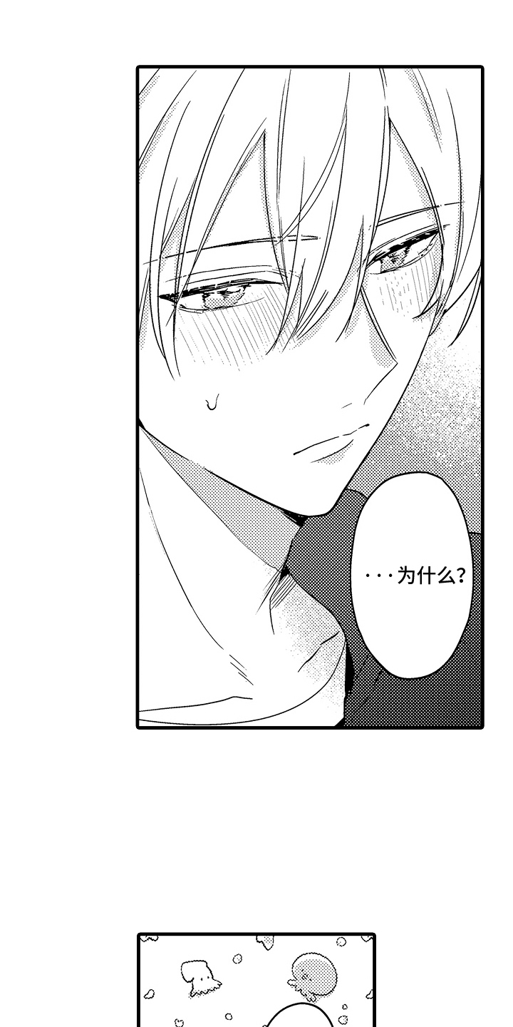 偷偷喜欢他漫画,第10章：羡慕2图