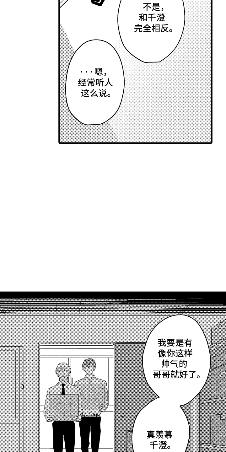 偷偷喜欢他漫画,第17章：完全相反5图