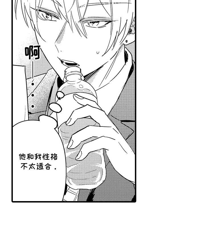 偷偷喜欢他漫画,第1章：一见钟情5图