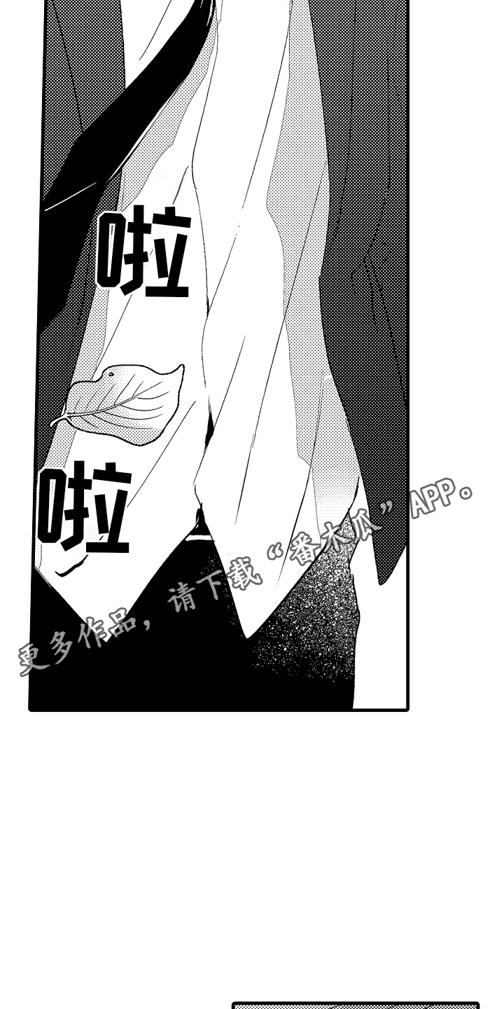 偷偷喜欢他漫画,第12章：有意思4图