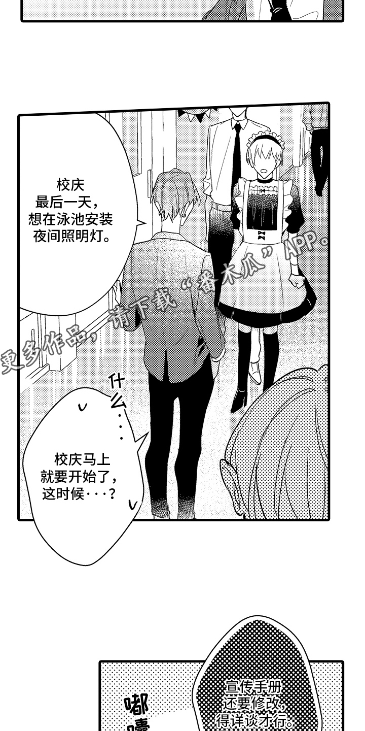 偷偷喜欢他漫画,第13章：女仆装4图