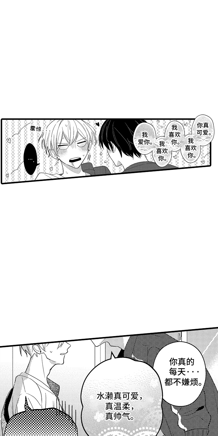 偷偷喜欢他漫画,第10章：羡慕5图