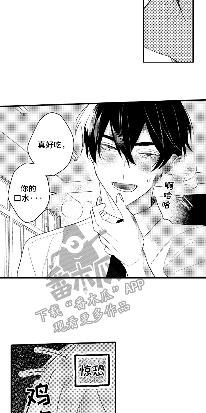 偷偷喜欢他漫画,第4章：不用喜欢我1图