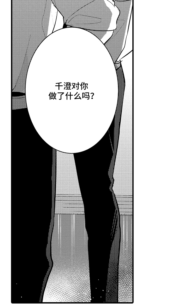 偷偷喜欢他漫画,第17章：完全相反1图