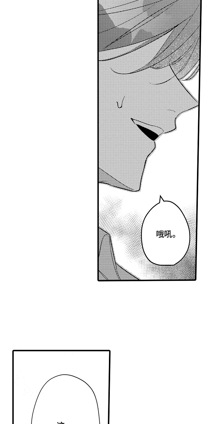 偷偷喜欢他漫画,第12章：有意思5图