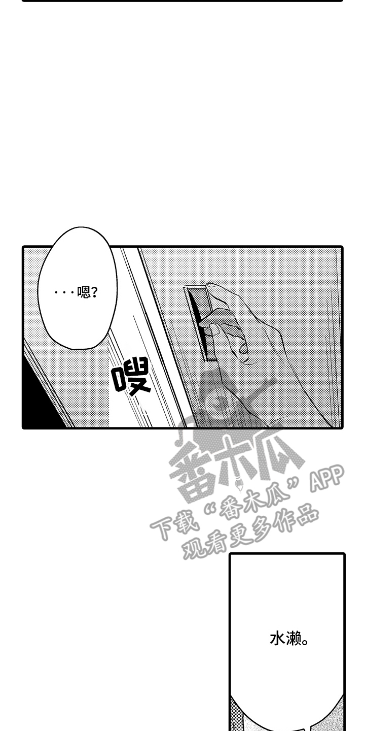 偷偷喜欢他漫画,第17章：完全相反3图