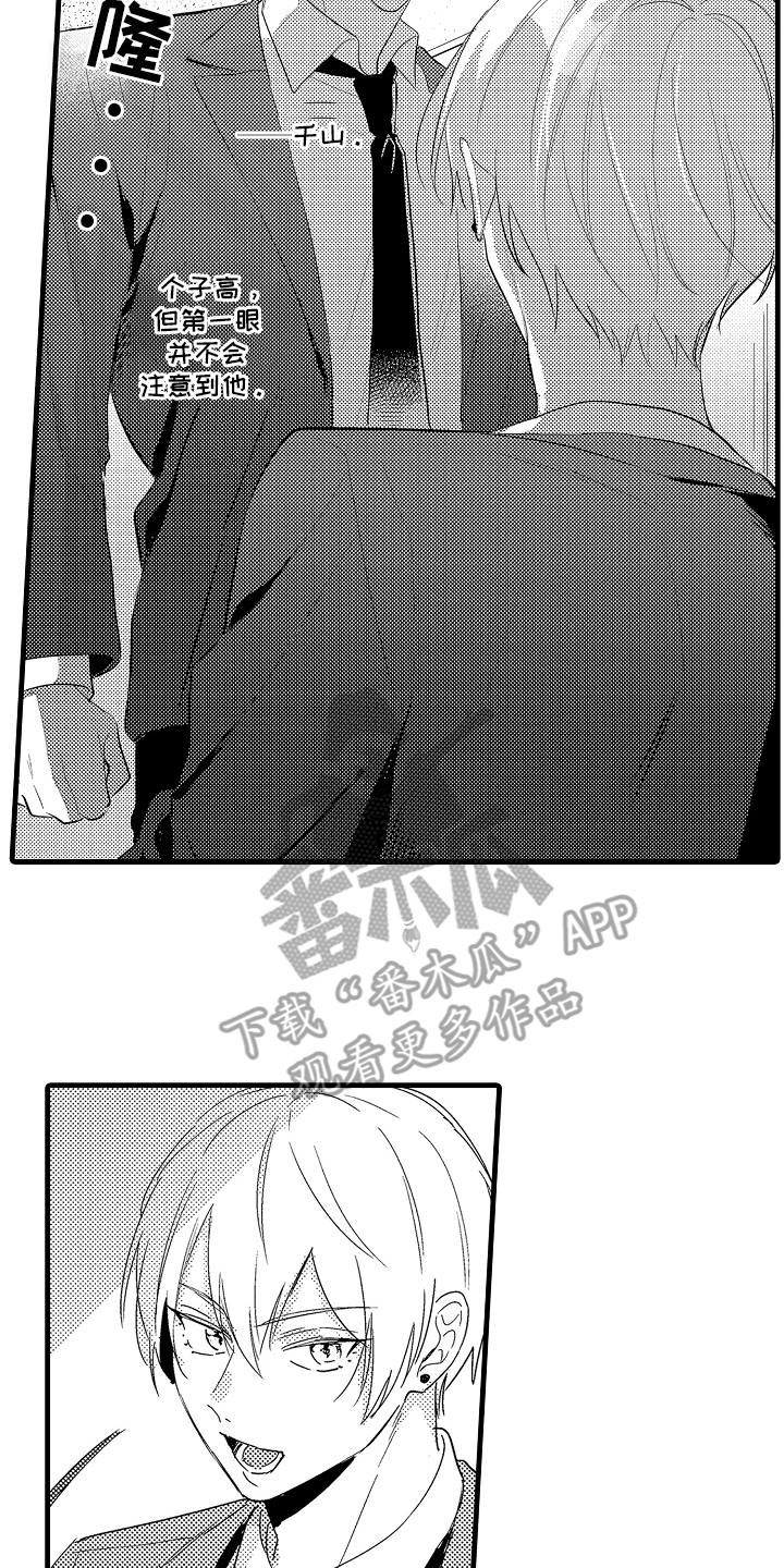 偷偷喜欢他漫画,第1章：一见钟情1图