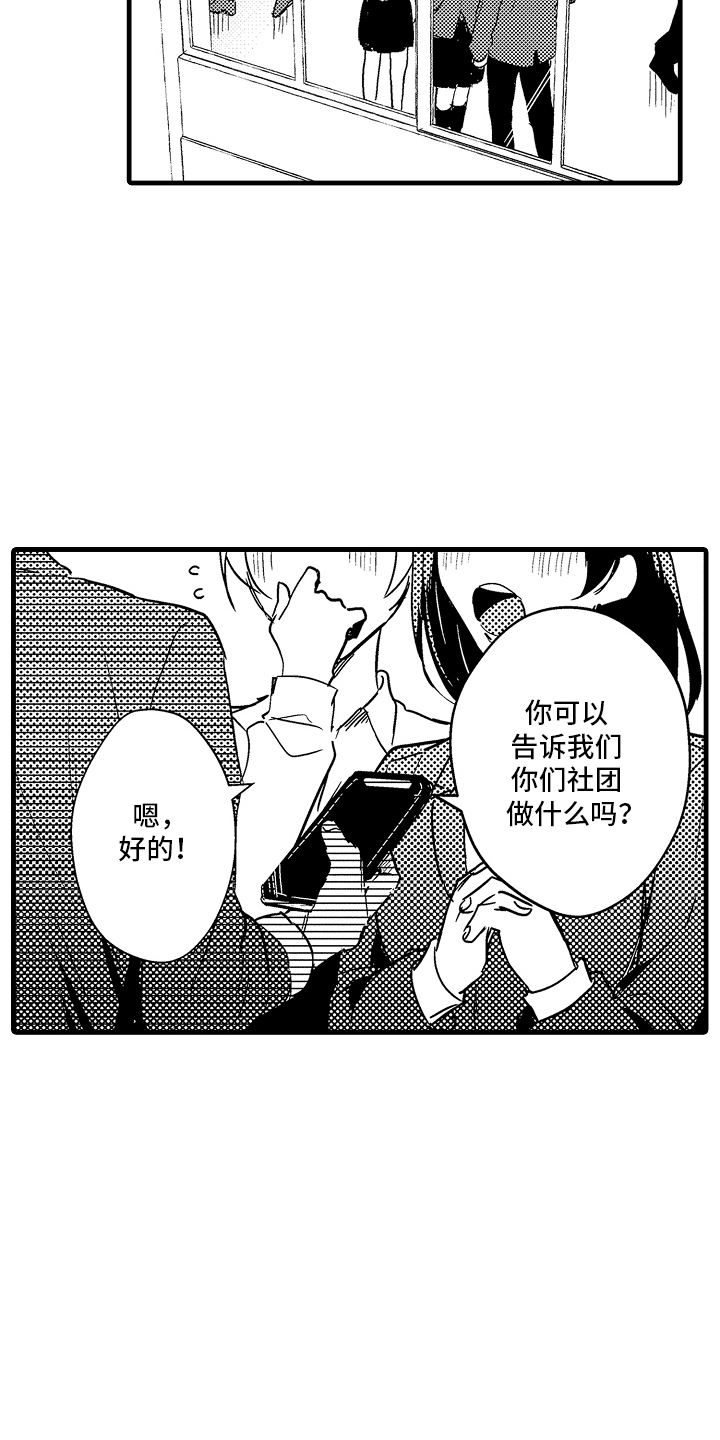 偷偷喜欢他漫画,第6章：心情复杂3图