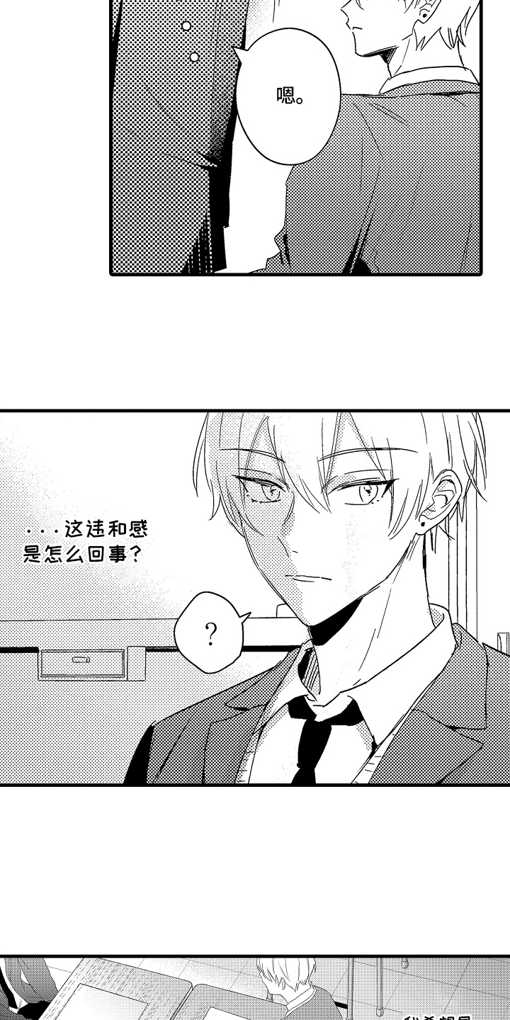 偷偷喜欢他漫画,第1章：一见钟情3图