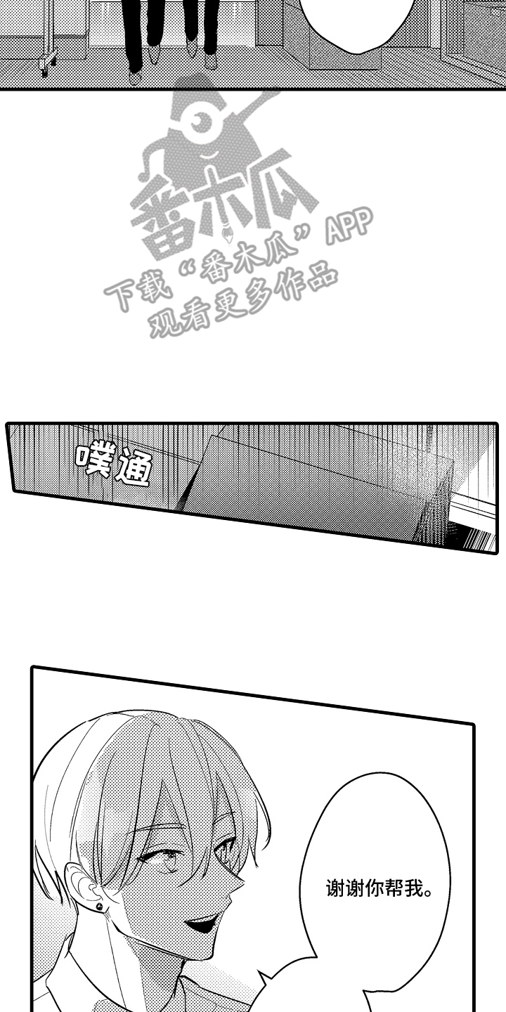 偷偷喜欢他漫画,第17章：完全相反1图