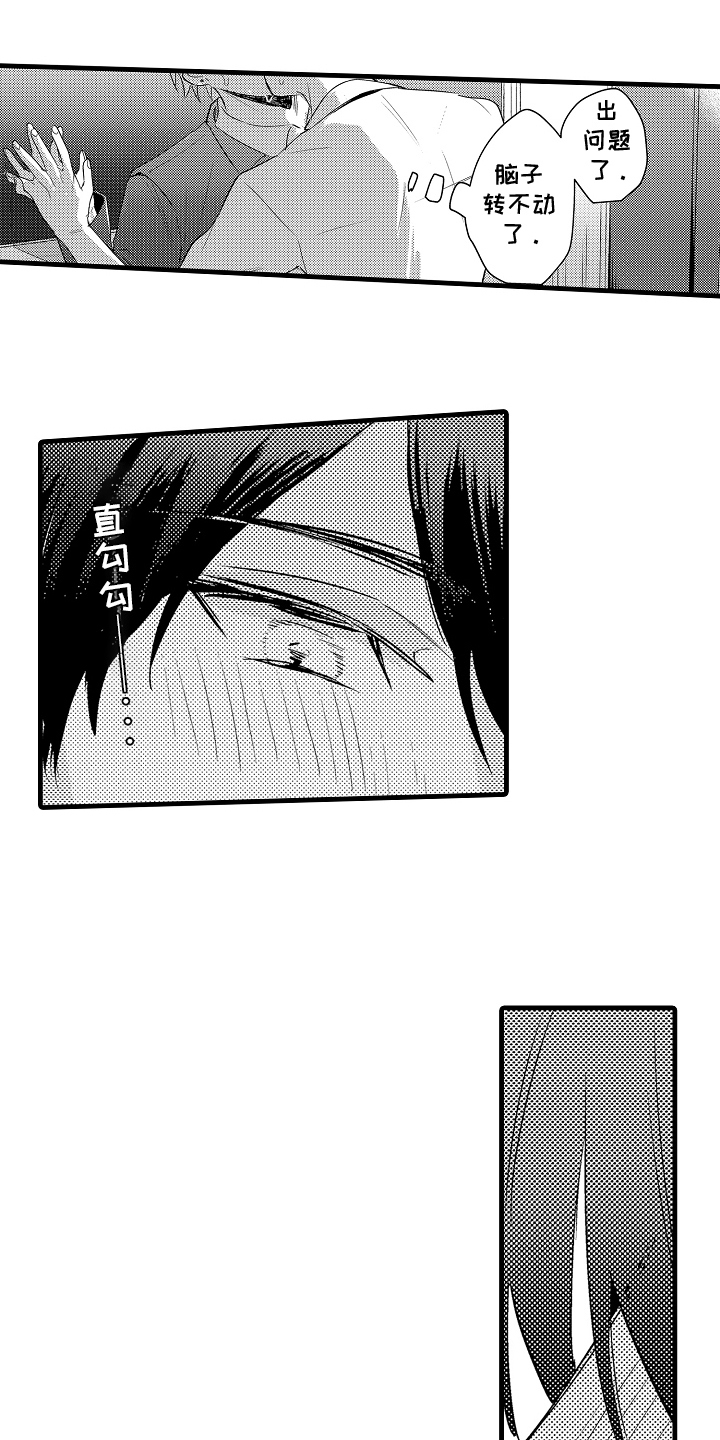 偷偷喜欢他漫画,第4章：不用喜欢我5图