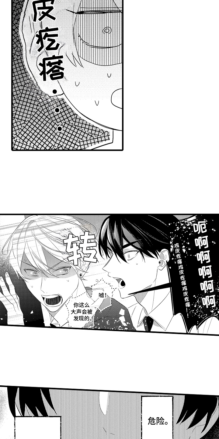 偷偷喜欢他漫画,第4章：不用喜欢我2图