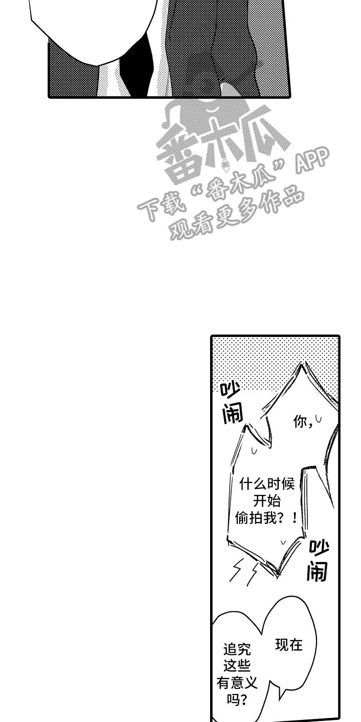 偷偷喜欢他漫画,第3章：跟踪狂1图